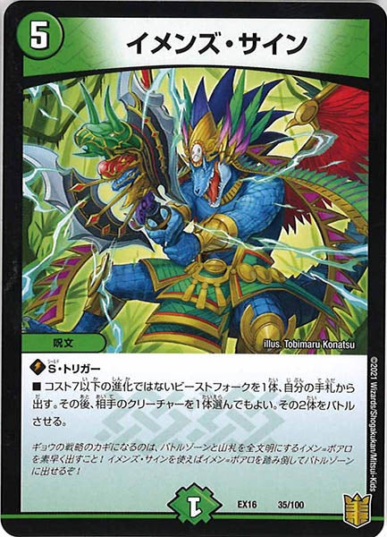 [DMEX-16]イメンズ・サイン【P】35/100