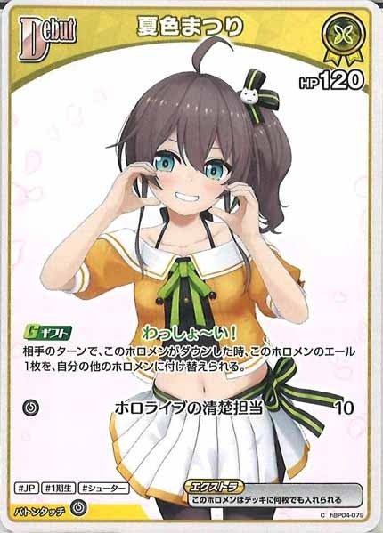 [hBP04]夏色まつり【C】hBP04-079