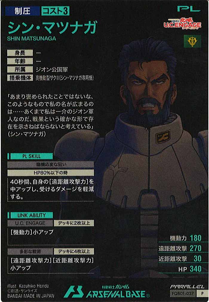 [FQB01]シン・マツナガ(PARALLEL)【P】FQB01-027