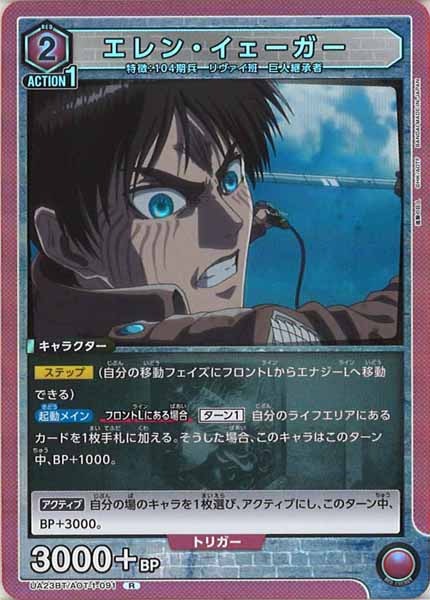 [UA23-BT]エレン・イェーガー【R】UA23BT/AOT-1-091