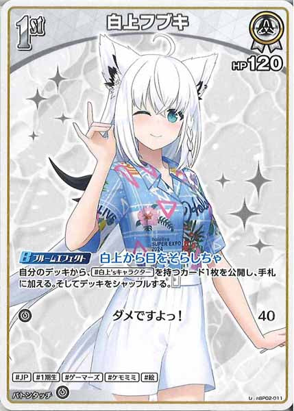 [hEB01]白上フブキ【U】hBP02-011
