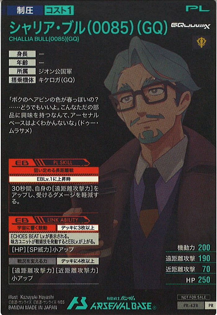 [PR]シャリア・ブル(0085)(GQ)【PR】PR-438