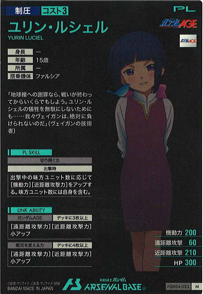 [FQB04]ユリン・ルシェル【M】FQB04-023
