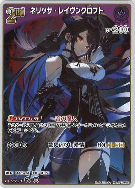 [hBP02]ネリッサ・レイヴンクロフト【R】hBP02-068