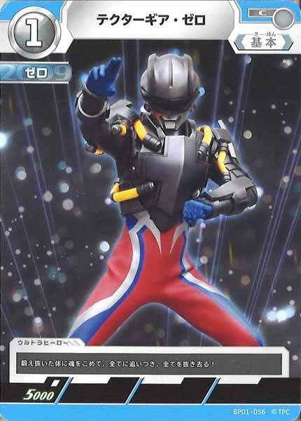 [BP01]テクターギア・ゼロ【C】BP01-056