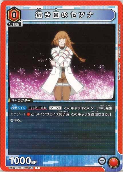 [UA32-BT]遠き日のセツナ【C】UA32BT/SNF-1-059