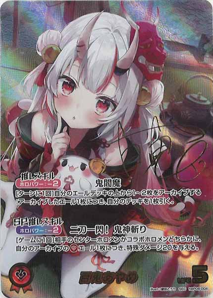 [hBP06]百鬼あやめ【SEC】hBP06-004