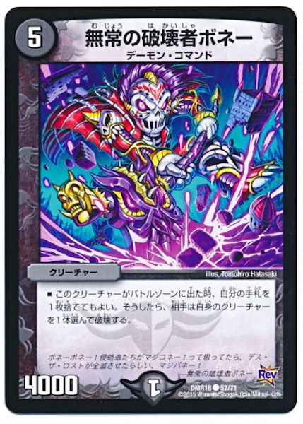 [DMR-18]無情の破壊者ボネー【C】57/71
