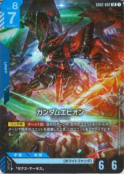 [GD02]ガンダムエピオン【LR】GD02-002