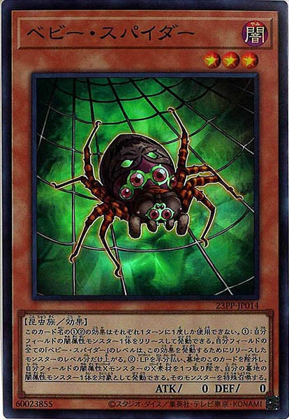 [23PP]ベビー・スパイダー(スーパーレア)23PP-JP014