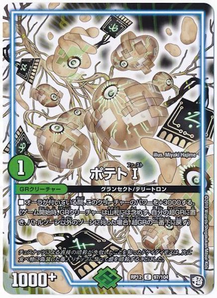 [DMRP-12]ポテトI【C】97/104