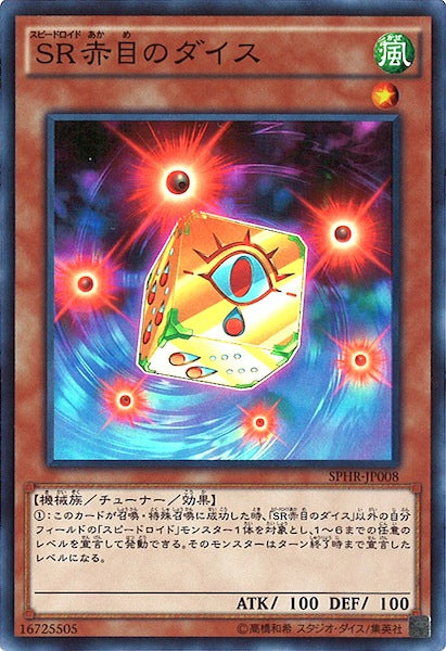 [SPHR]SR赤目のダイス(スーパーレア)SPHR-JP008