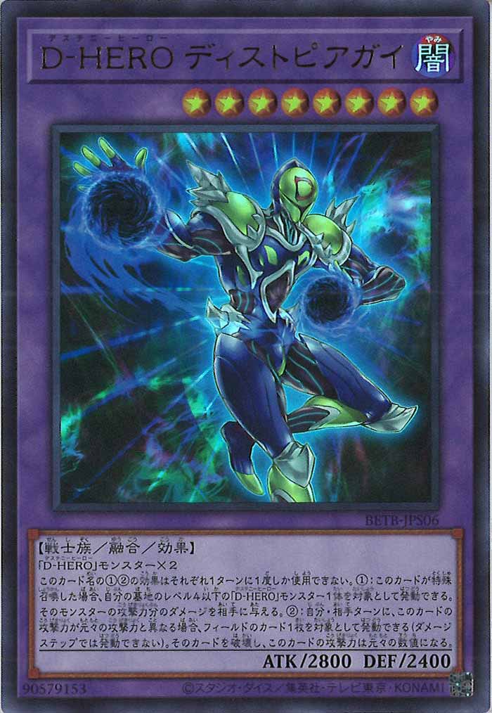 [BETB]D－HERO ディストピアガイ【ウルトラレア】BETB-JPS06