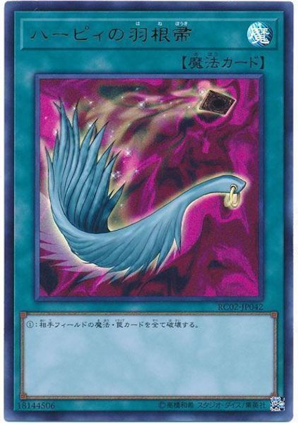 [RC02]ハーピィの羽根帚(ウルトラレア)RC02-JP042
