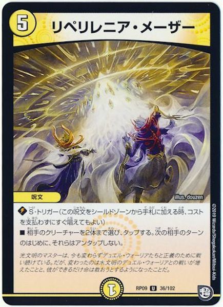 [DMRP-09]リペリレニア・メーザー【UC】36/102