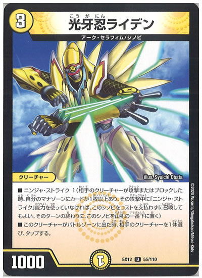 [DMEX-12]光牙忍ライデン【UC】55/110