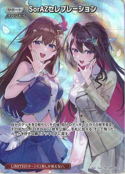 [hBP05]SorAZセレブレーション【SR】hBP05-080(illust:ひょん)