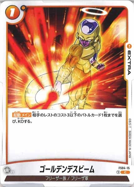 [FS04]ゴールデンデスビーム【C】FS04-15