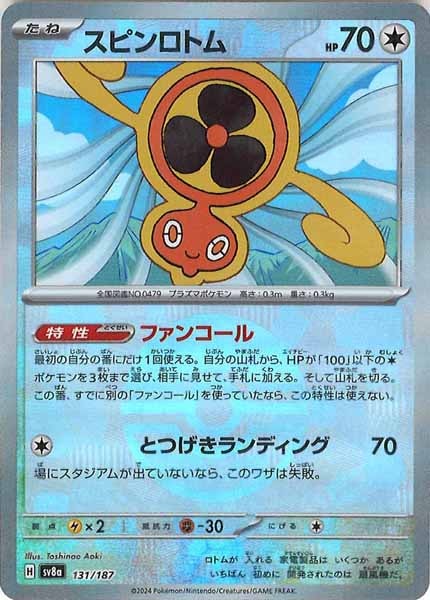 [SV8a]スピンロトム(ミラー仕様)【No mark】131/187