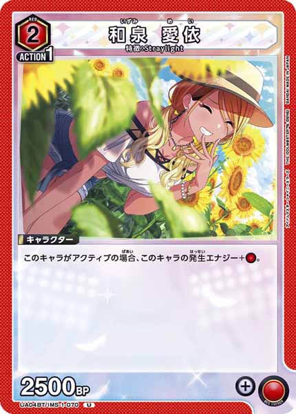 [UA04-BT]和泉 愛依【U】UA04BT/IMS-1-070