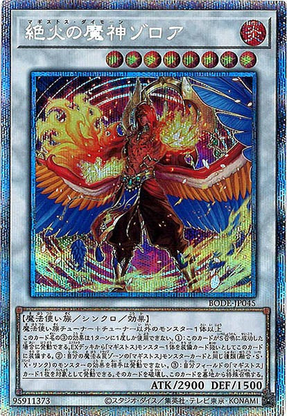 [BODE]絶火の魔神ゾロア(プリズマティックシークレットレア)BODE-JP045