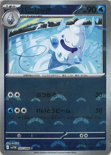 [SV11W]バニリッチ(モンスターボールミラー仕様）【C】025/086