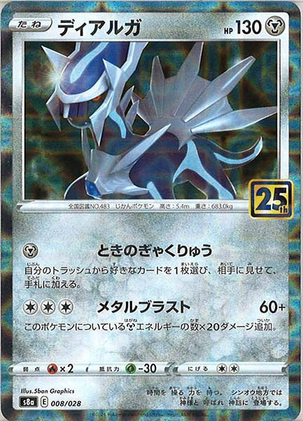 [s8a]ディアルガ（ミラー仕様）【No mark】008/028