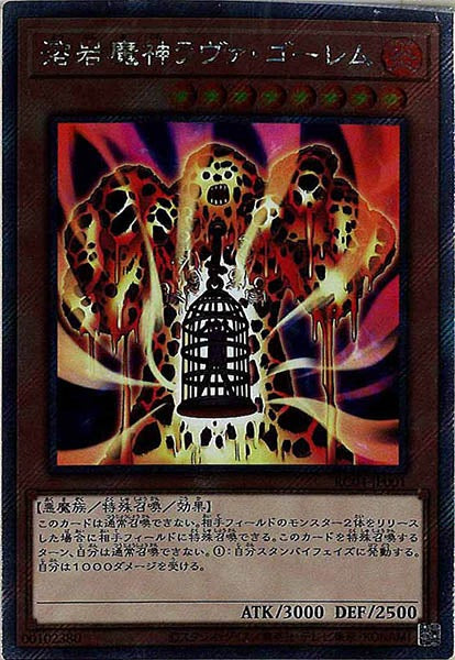 [RC04]溶岩魔神ラヴァ・ゴーレム(エクストラシークレットレア)RC04-JP001