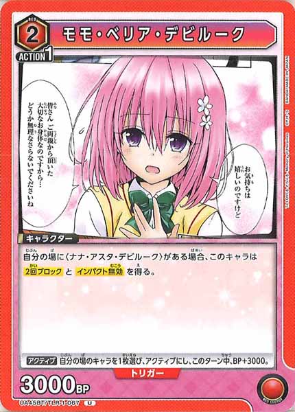 [UA45-BT]モモ・ベリア・デビルーク【U】UA45BT/TLR-1-067