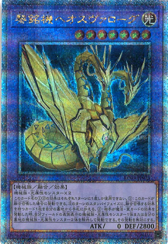 [ROTA]黎銘機ヘオスヴァローグ(クォーターセンチュリーシークレットレア)ROTA-JP035