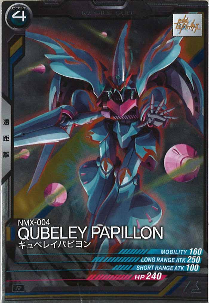 [LX01]キュベレイパピヨン【R】LX01-053