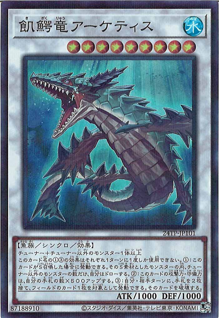 [24TP]飢鰐竜アーケティス(スーパーパラレルレア)24TP-JP101