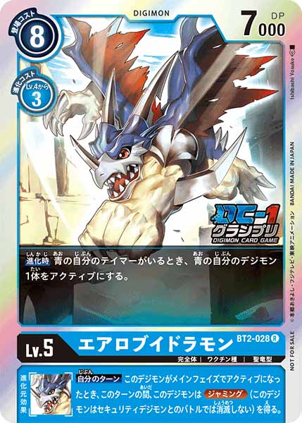[PR]エアロブイドラモン(DC-1グランプリ)【R】BT2-028