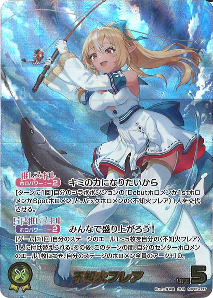 [hBP05]不知火フレア【OUR】hBP05-007(illust:兎未枝)