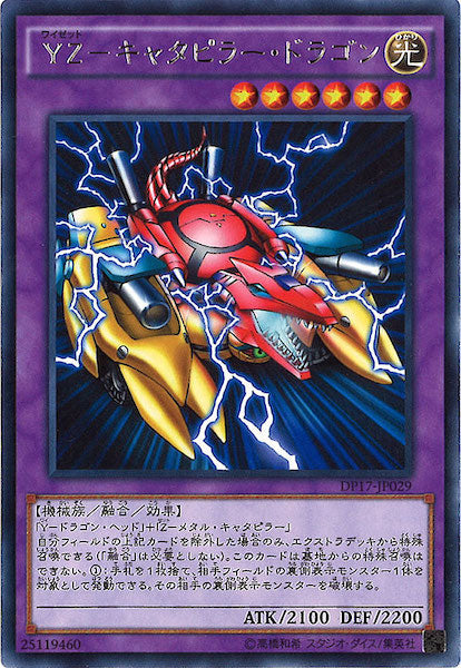 [DP17]YZ キャタピラー・ドラゴン(レア)DP17-JP029