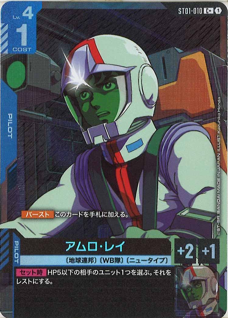 スタートデッキ[ST01]Heroic Beginnings - GUNDAM CARD GAME /ガンダム