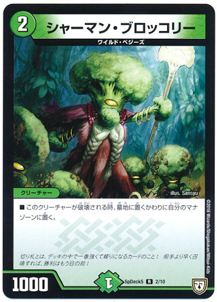 [SpDeck5]シャーマン・ブロッコリー【R】2/10