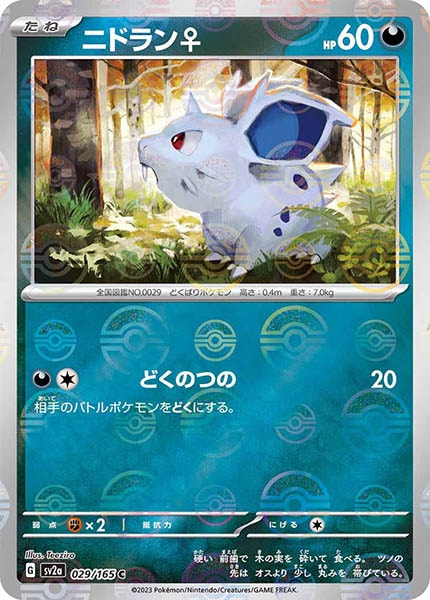 [SV2a]ニドラン♀(ミラー仕様)【C】029/165