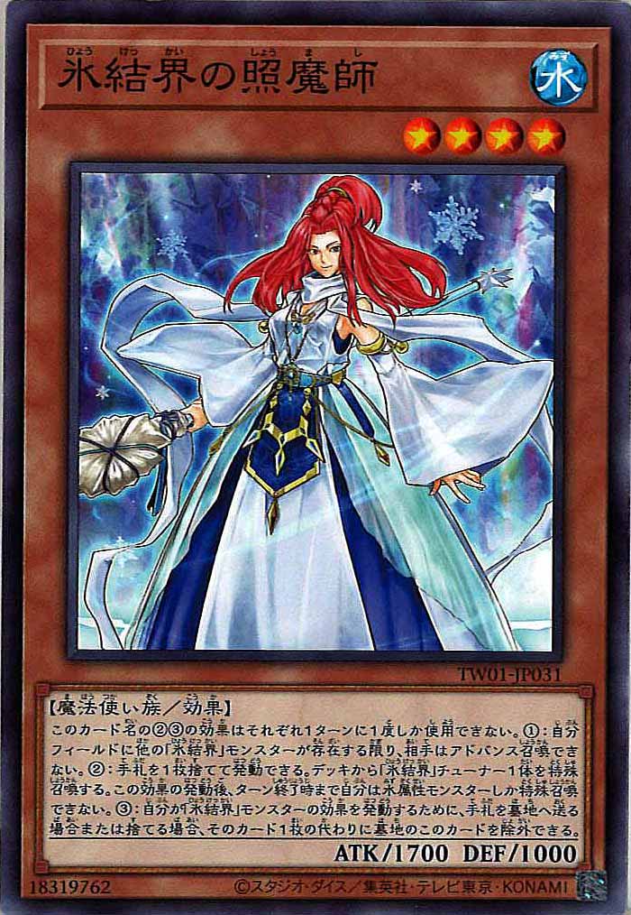 [TW01]氷結界の照魔師(ノーマル)TW01-JP031