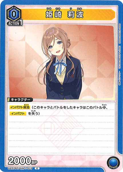 [UA27-BT]姫崎 莉波【C】UA27BT/GIM-1-013