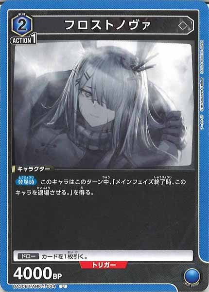 [UA30-BT]フロストノヴァ【U】UA30BT/ARK-1-034