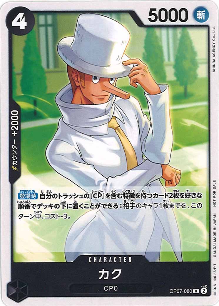 [OP_PROMO]カク(パラレル)【R】OP07-080(illust.SHINRA AGENCY Co.,Ltd.)