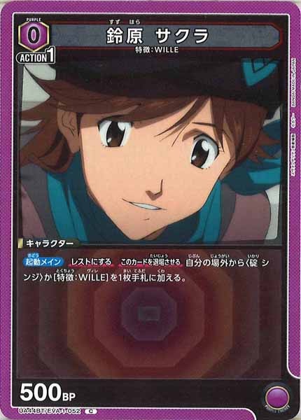 [UA44-BT]鈴原 サクラ【C】UA44BT/EVA-1-052