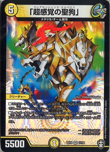 [DMEX-14]「超感覚の聖狗」【VR】1/110