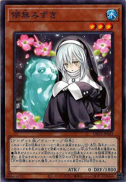 [DBVS]儚無みずき(ノーマル)DBVS-JP043