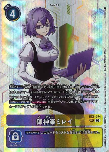 [EX-06]御神楽ミレイ【SEC】EX6-074(illust:Takase)