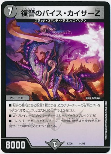 [DMEX-06]復讐のバイス・カイザーZ【P】44/98