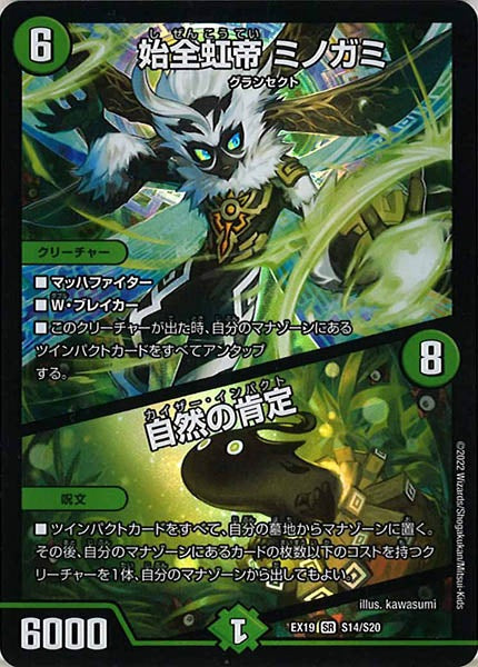 [DMEX-19]始全虹帝 ミノガミ／自然の肯定【SR】S14/S20