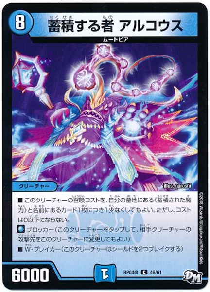 [DMRP-04M]蓄積する者 アルコウス【C】46/61