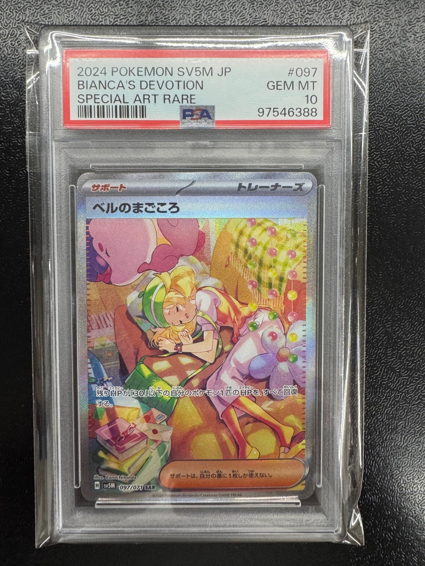 【鑑定品PSA10】[SV5M]ベルのまごころ【SAR】097/071